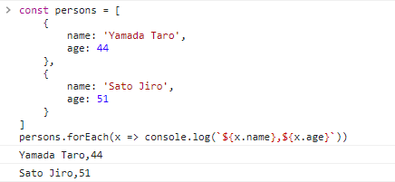 console-object-array-example.png