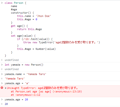 console-class-getter-setter-example.png