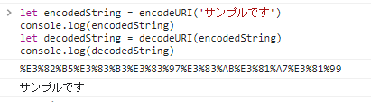 console-urlencode-example.png