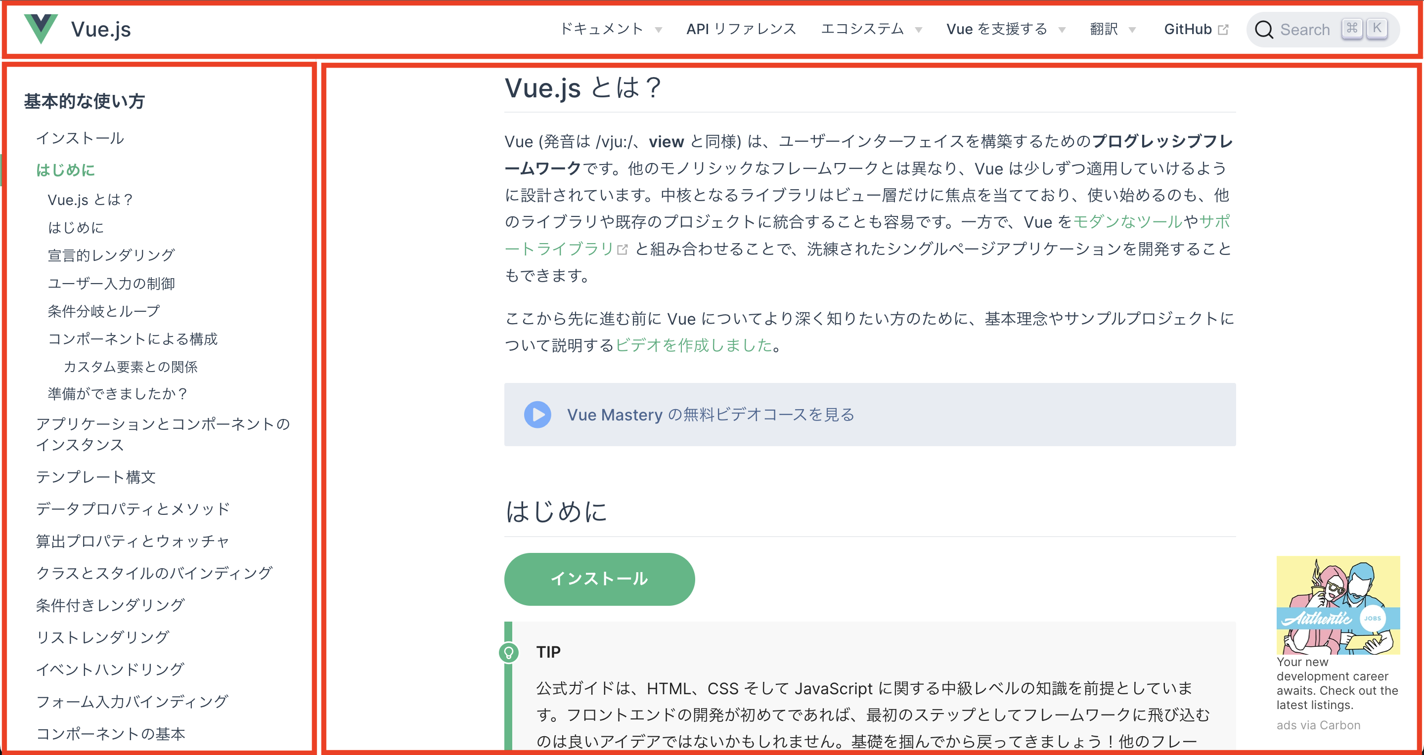 Vue.js公式ページ