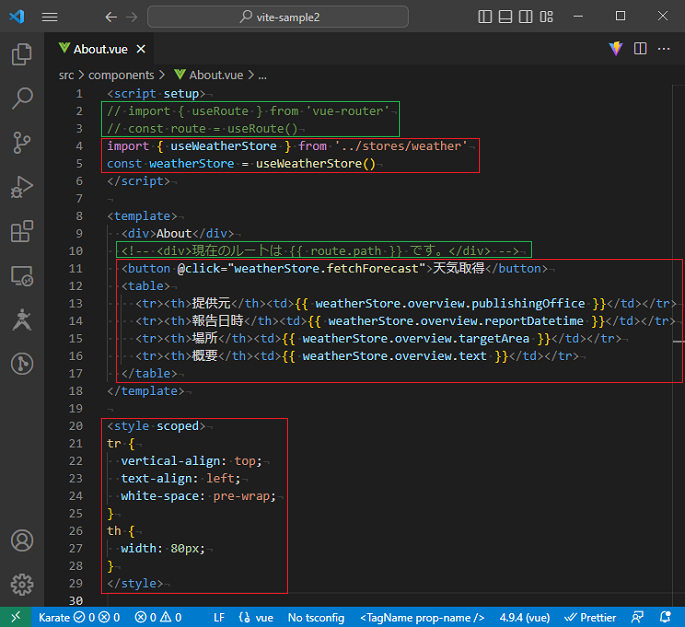 vue_8-6-3.png
