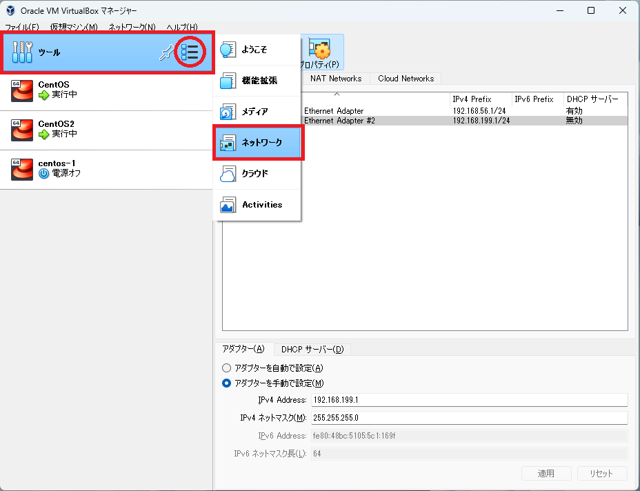 ネットワーク設定1