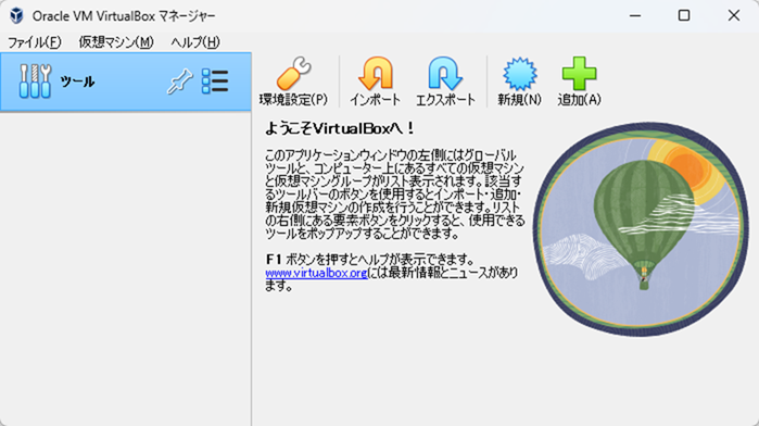VirtualBoxの初期起動画面