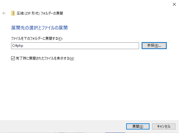 PHP導入手順6