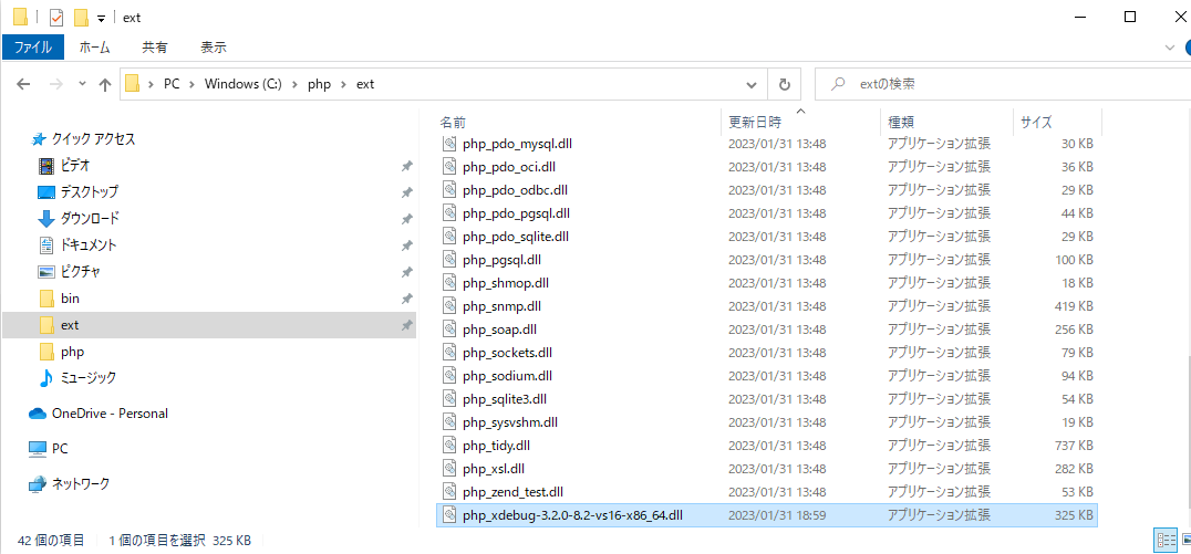 xdebug導入手順8
