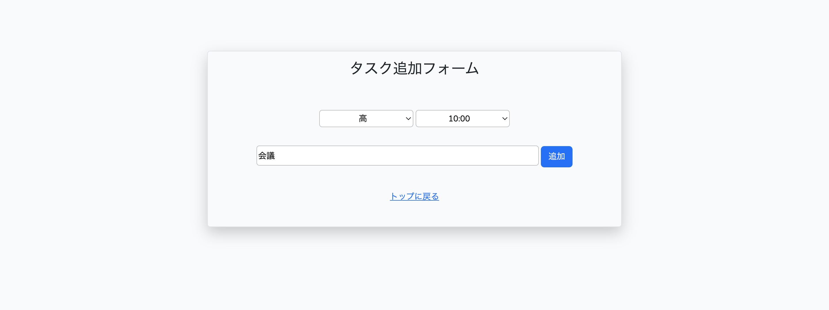 TODO作成画面入力