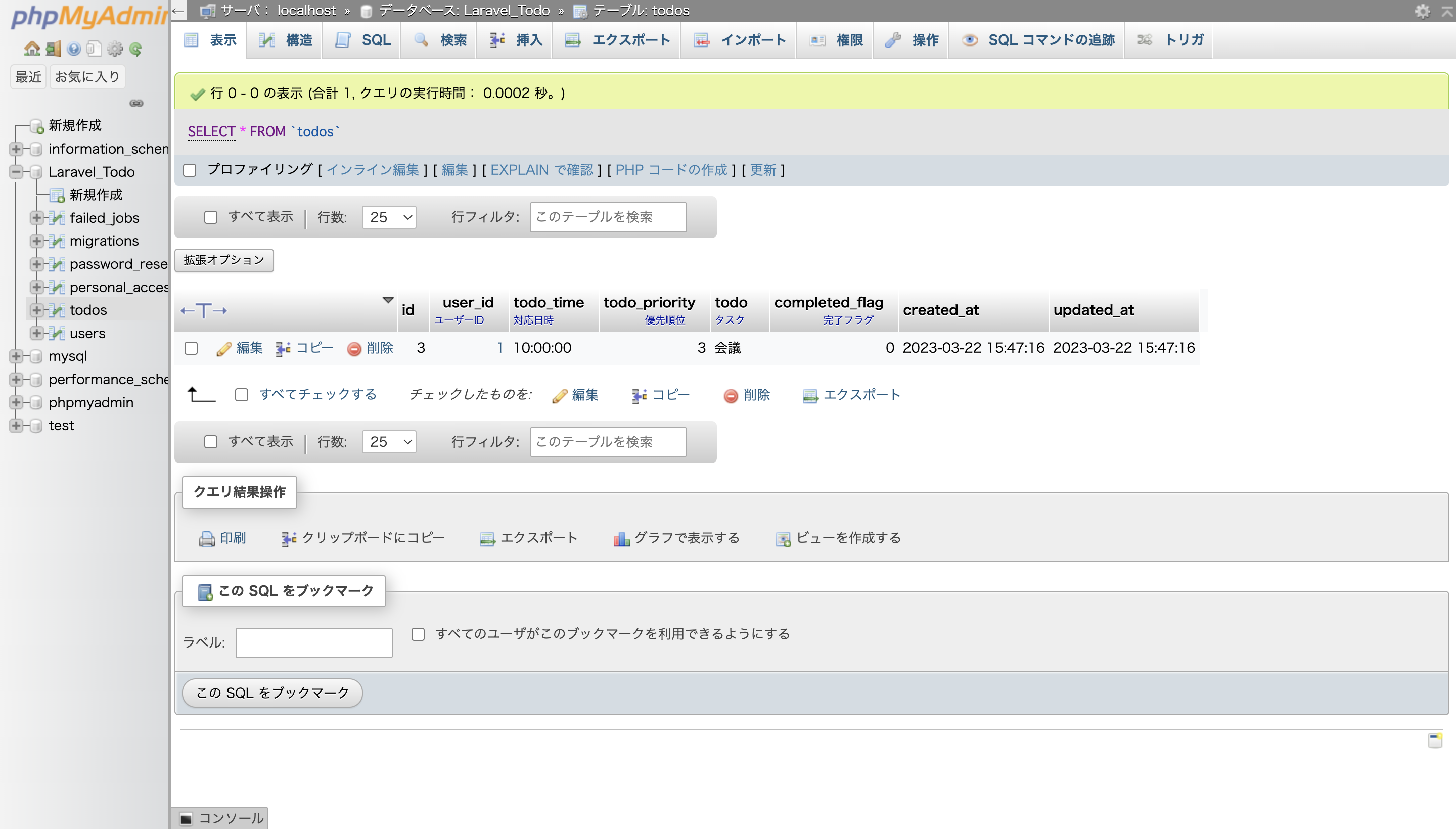 phpMyAdmin画面