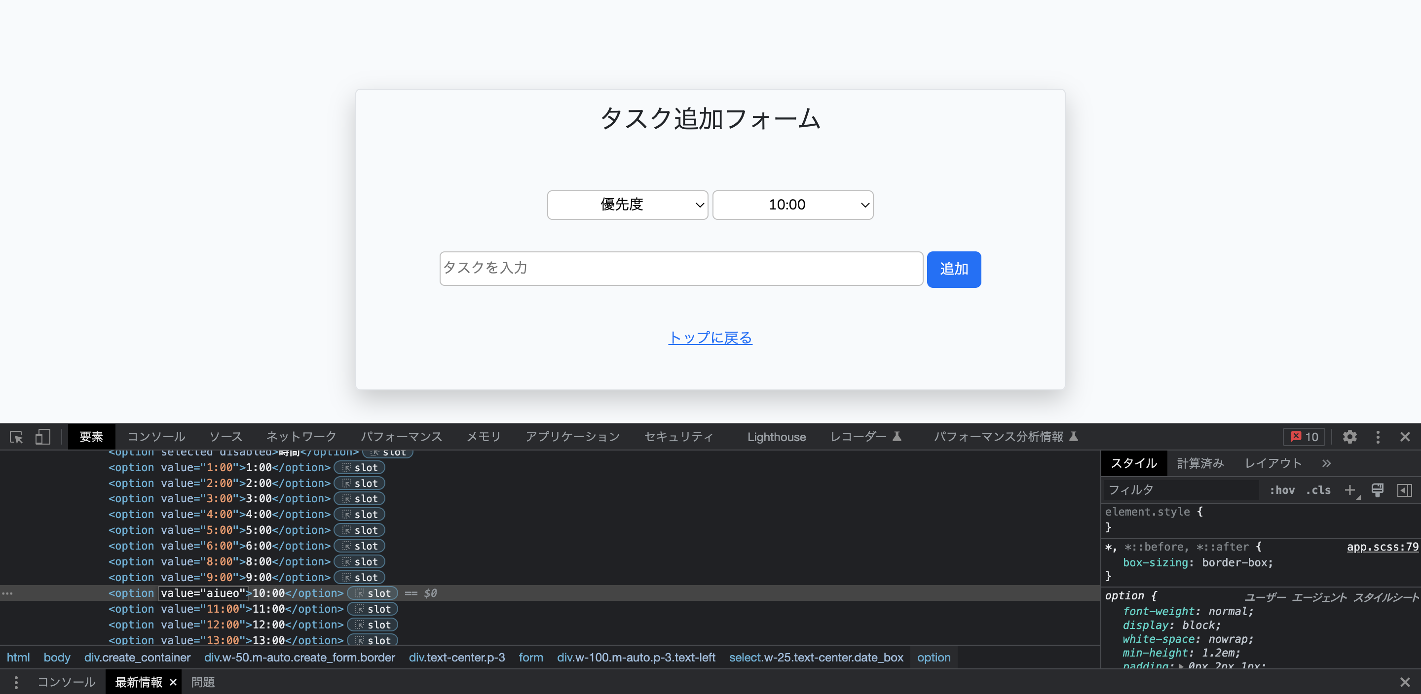 検証ツールでの操作