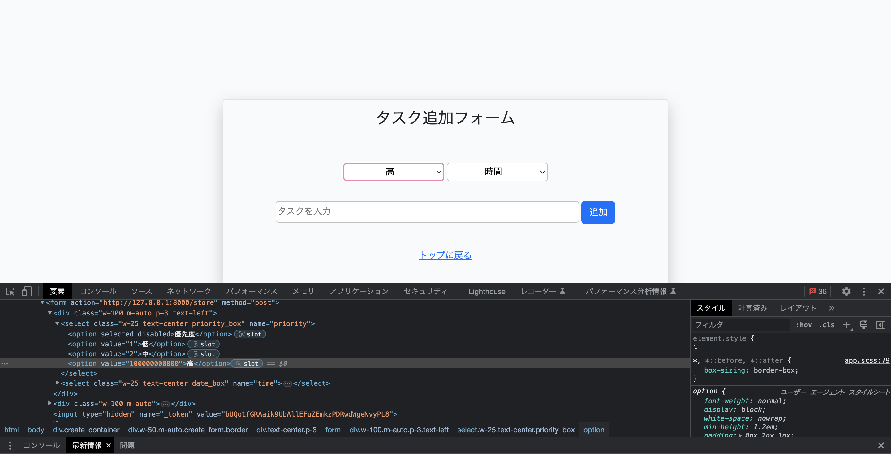 検証ツールでの操作