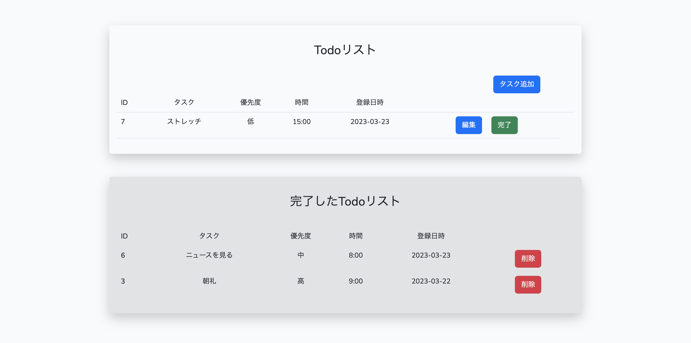 TODO一覧画面