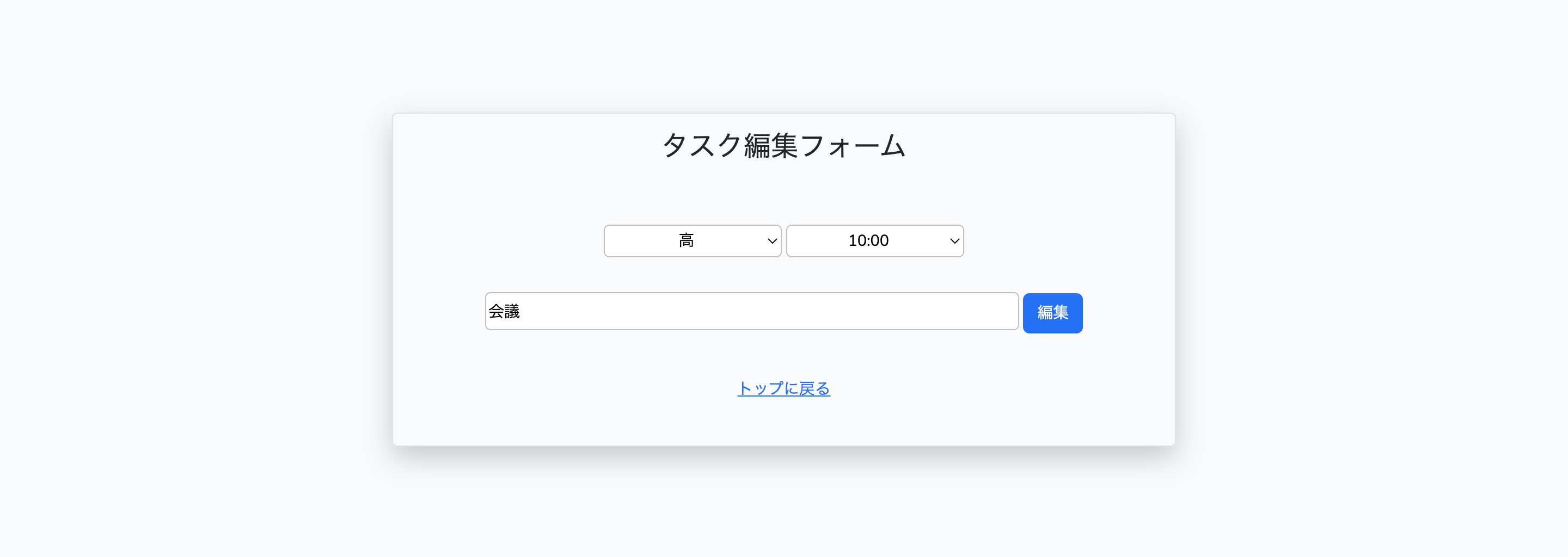 TODO編集画面