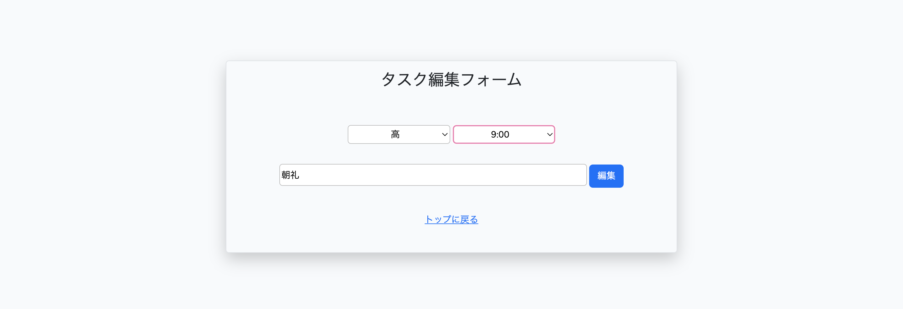 TODO編集画面