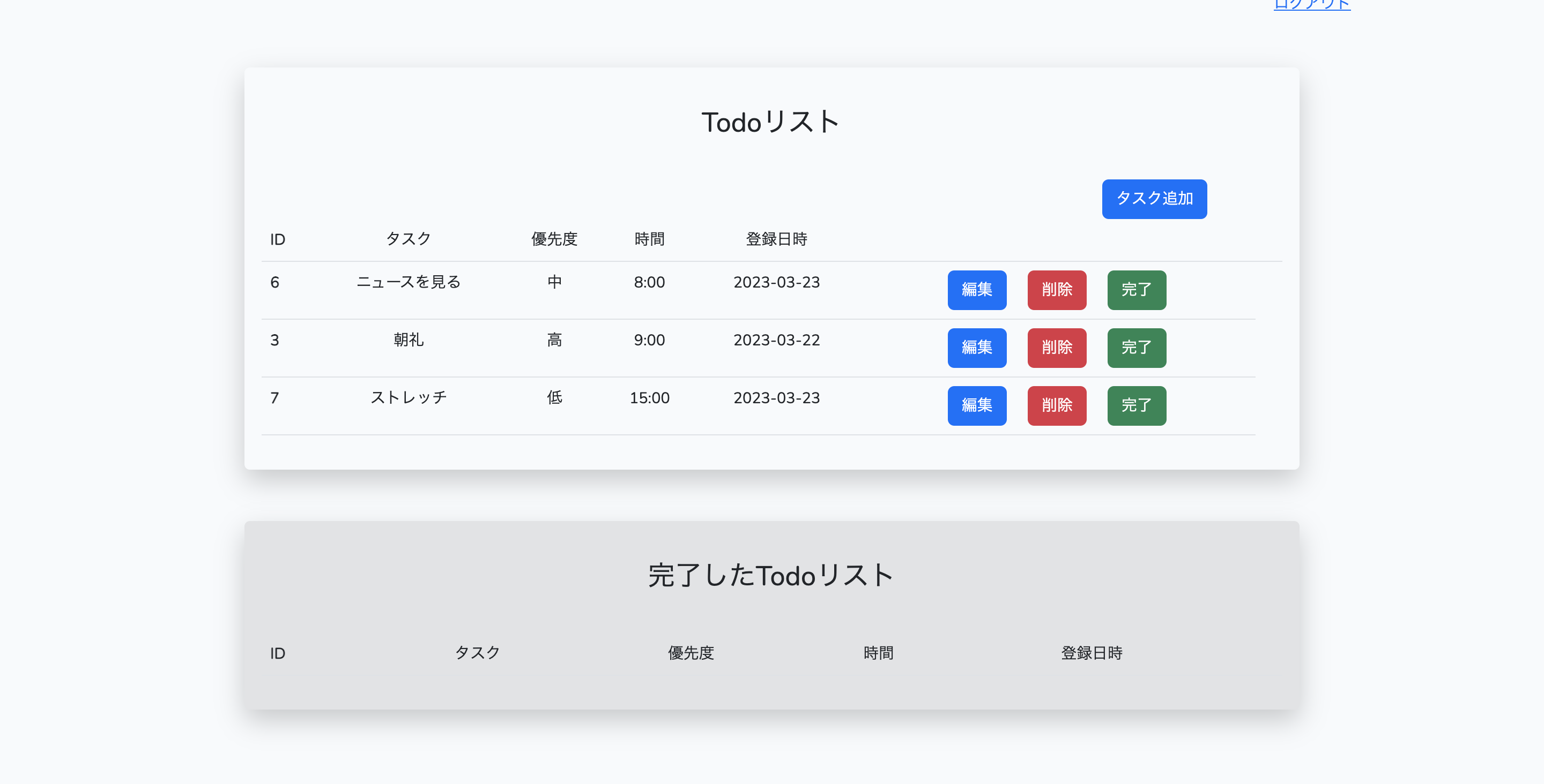 TODO編集画面