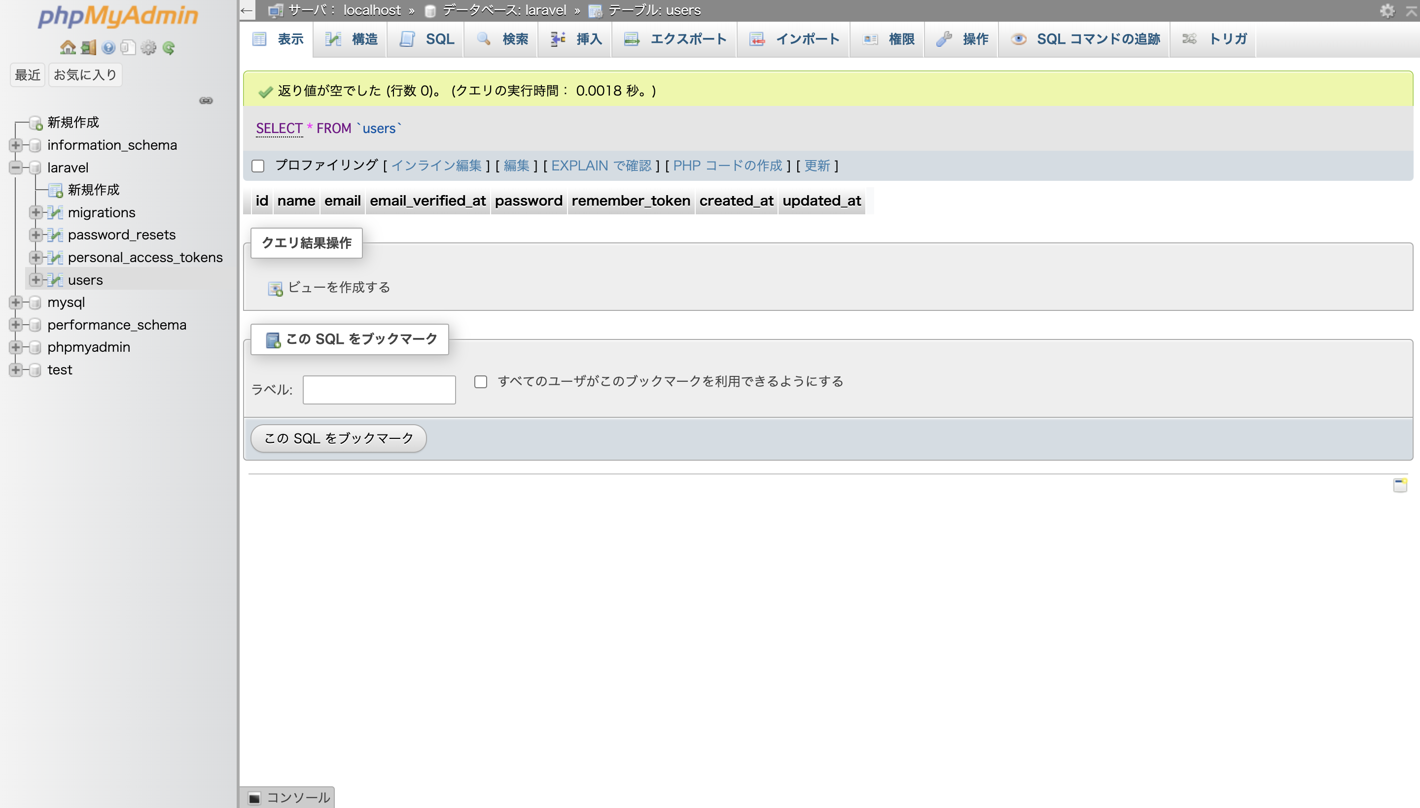 phpmyadmin画面