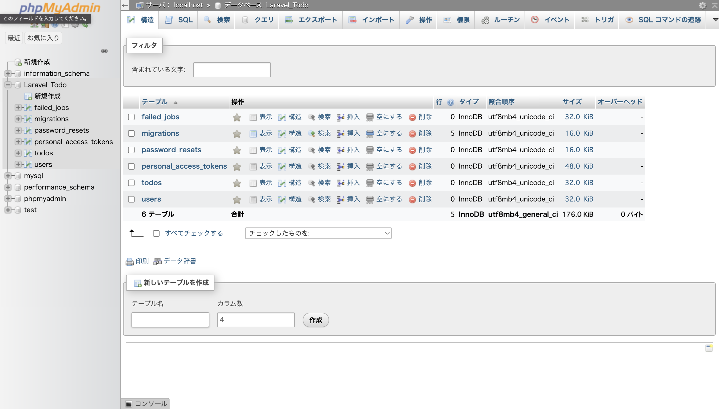 phpmyadmin画面