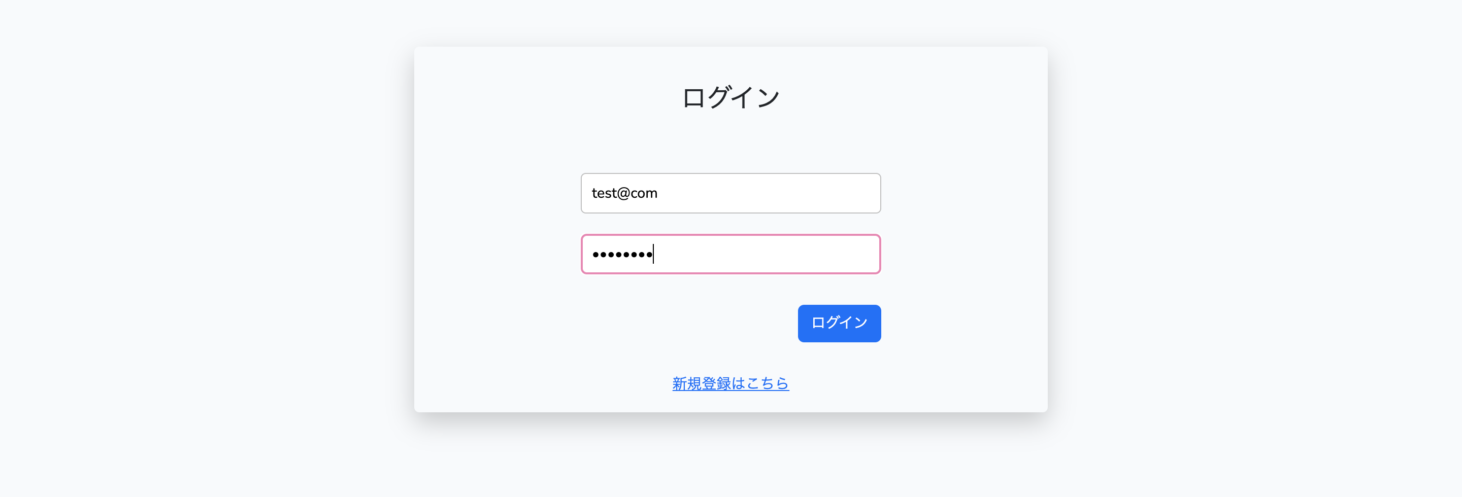 ユーザー認証