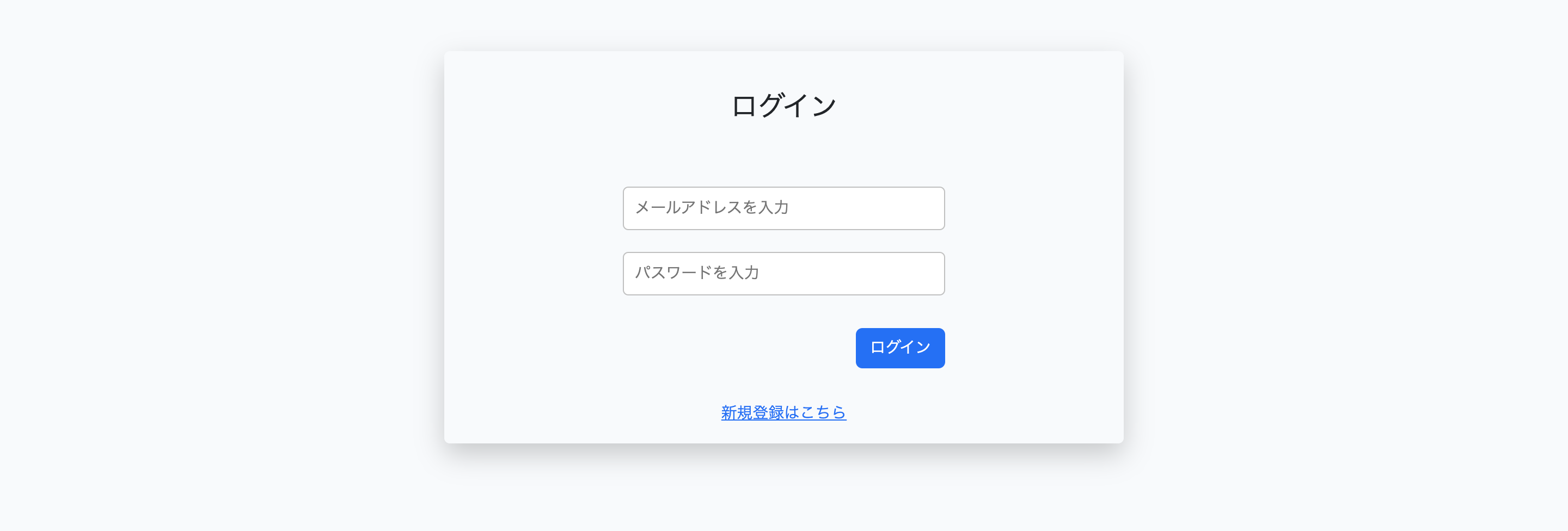 ログイン画面