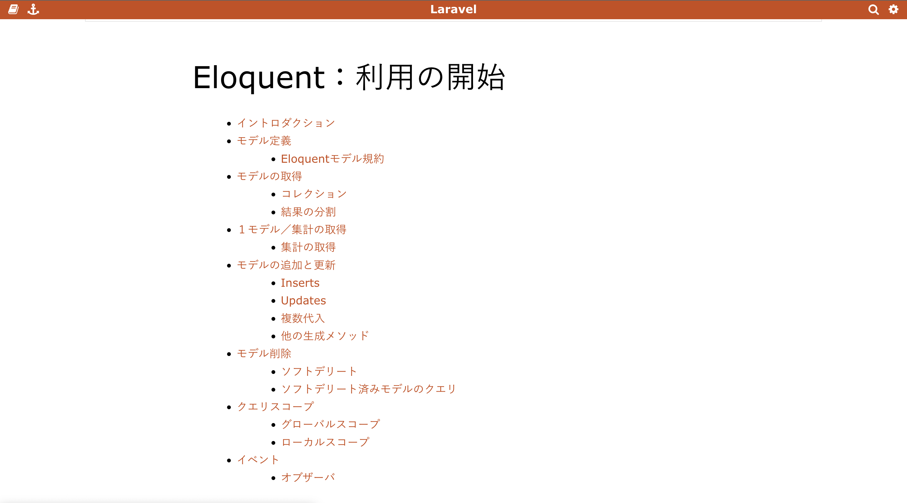 Laravel公式リファレンス