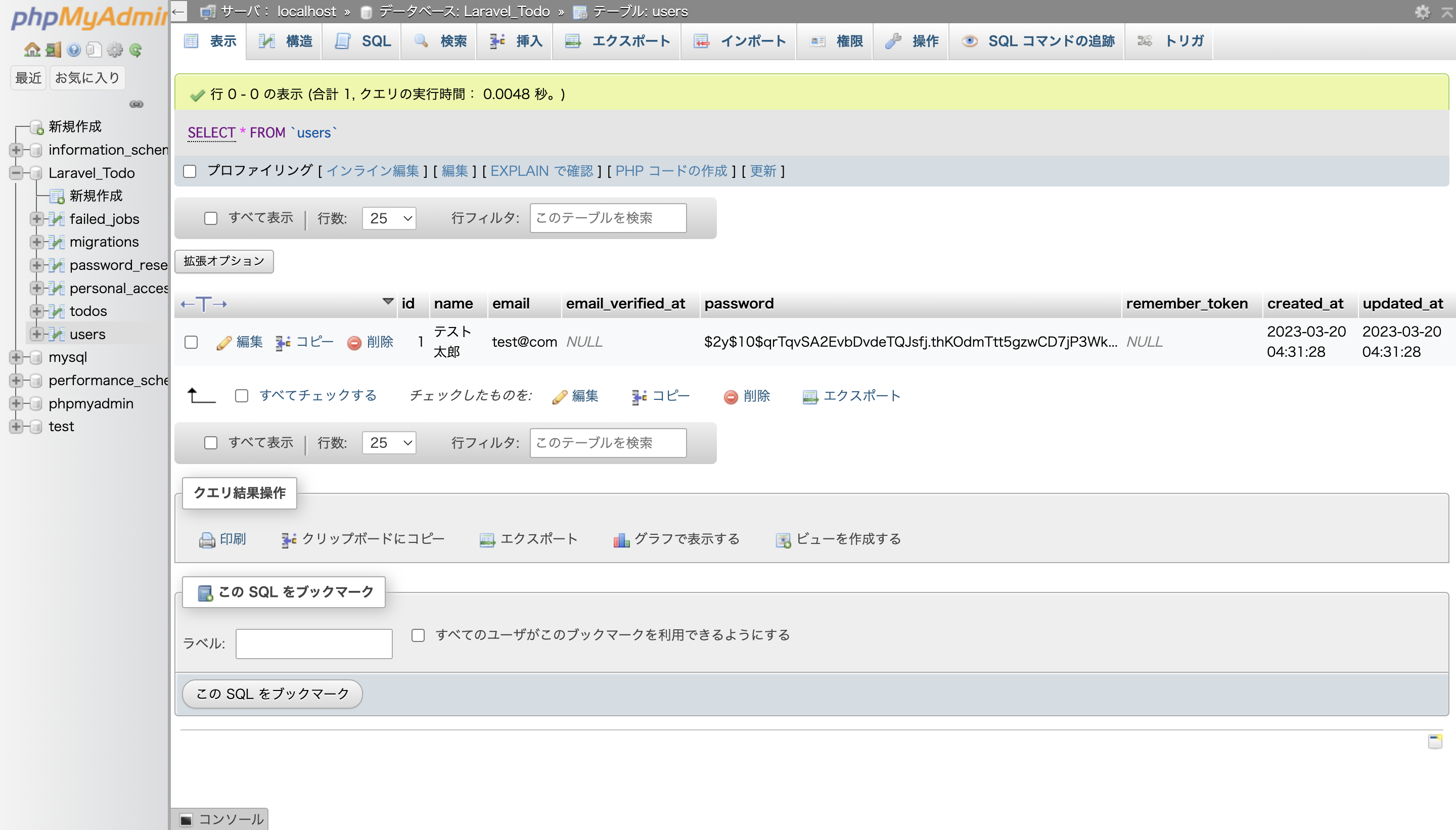 ユーザー作成後のデータベース