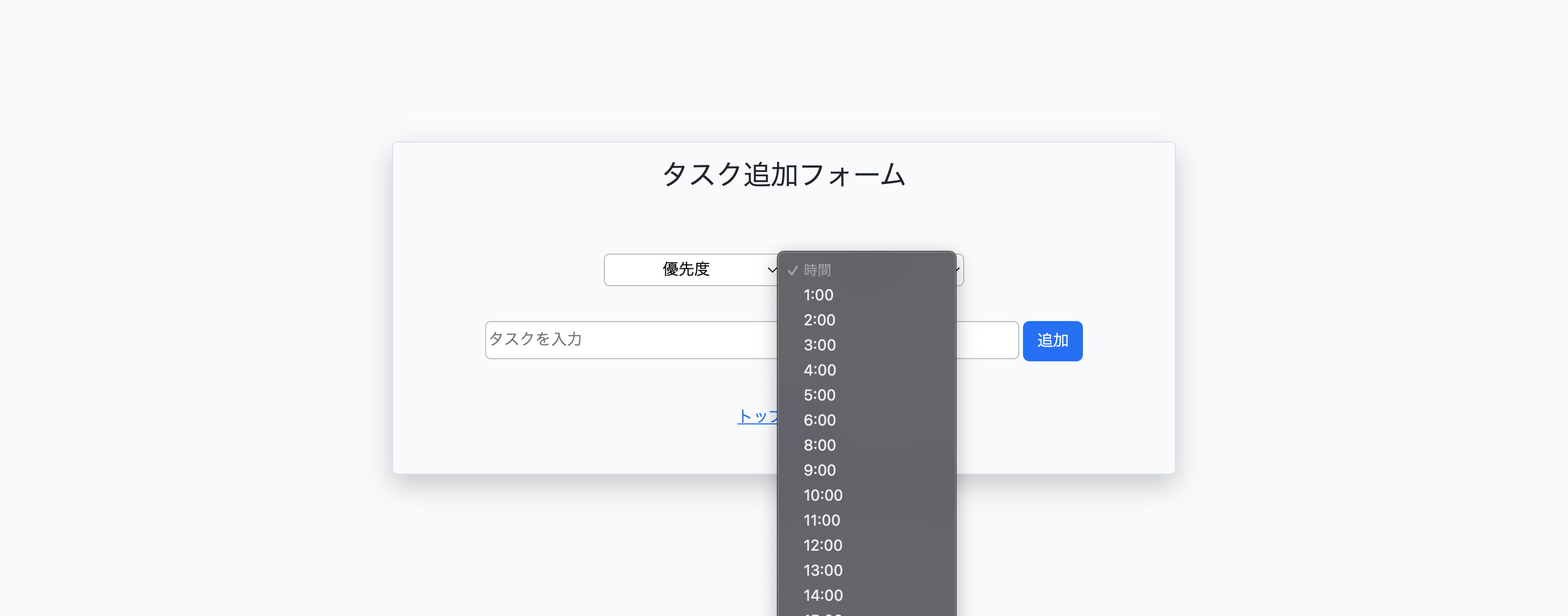 時間のセレクトボックス