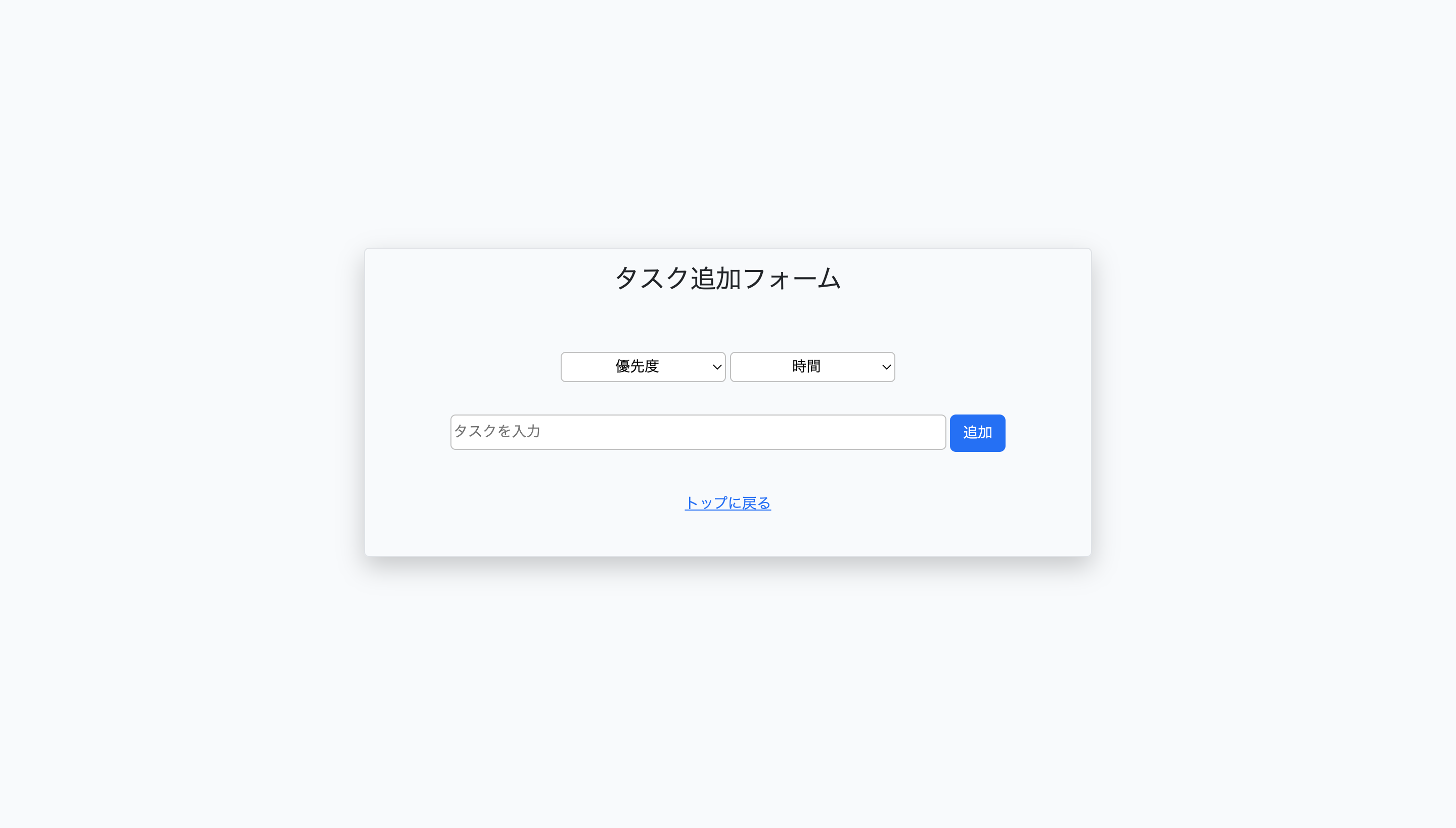 todo作成画面