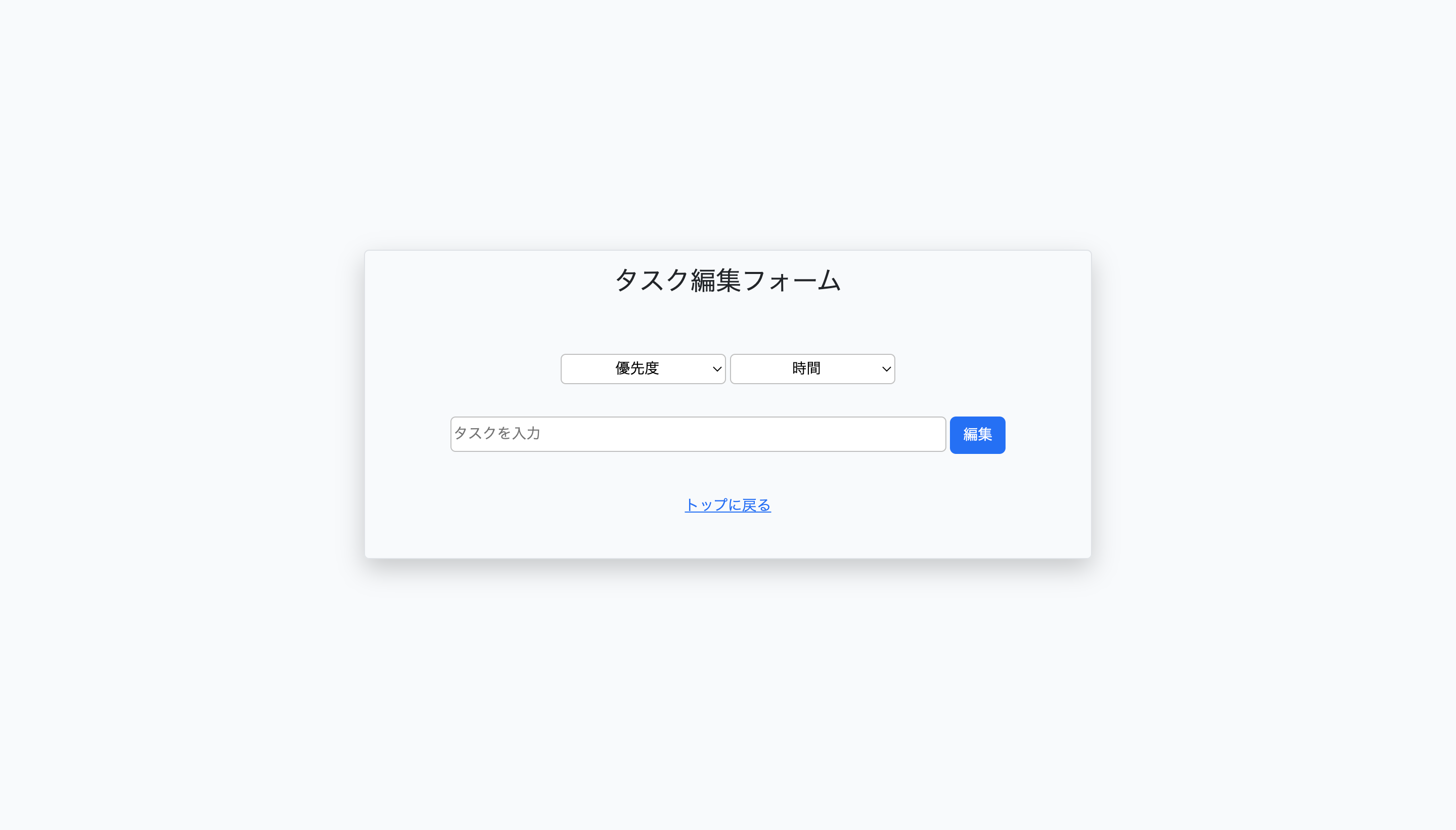 TODO編集画面
