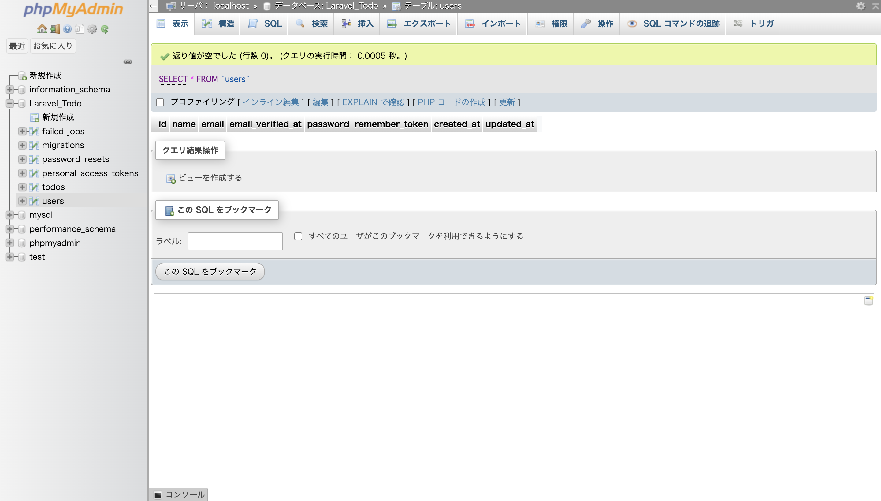 phpmyadmin、usersテーブル