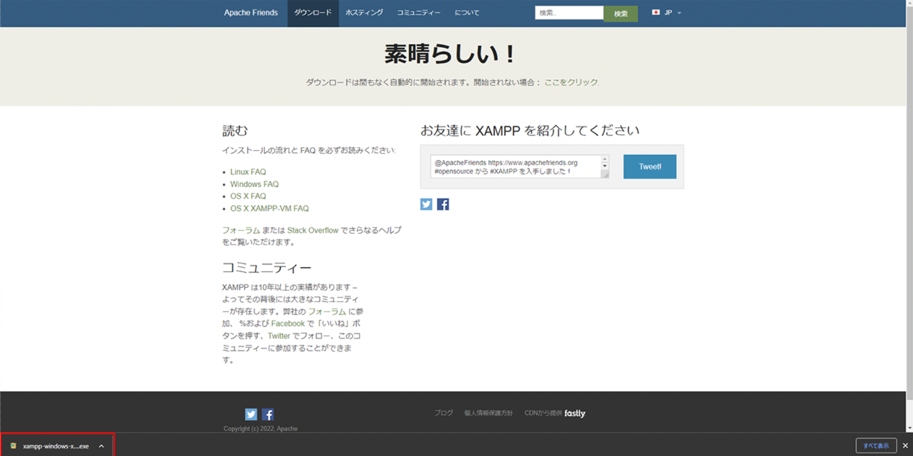 XAMPPインストール手順2