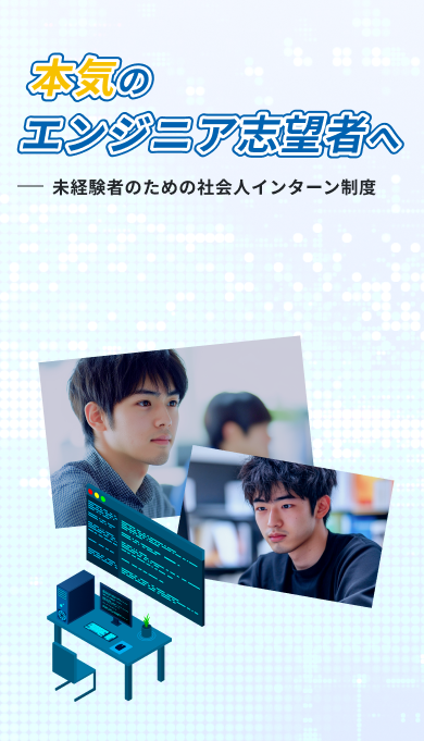 社会人インターンのイメージ