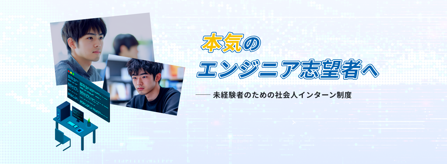 社会人インターンのイメージ
